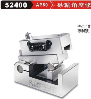 台湾精展角度砂轮修整器AP50