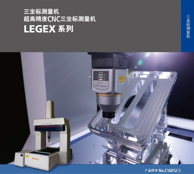 MITUTOYO三丰0.28UM超高精度CNC三坐标测量机LEGEX