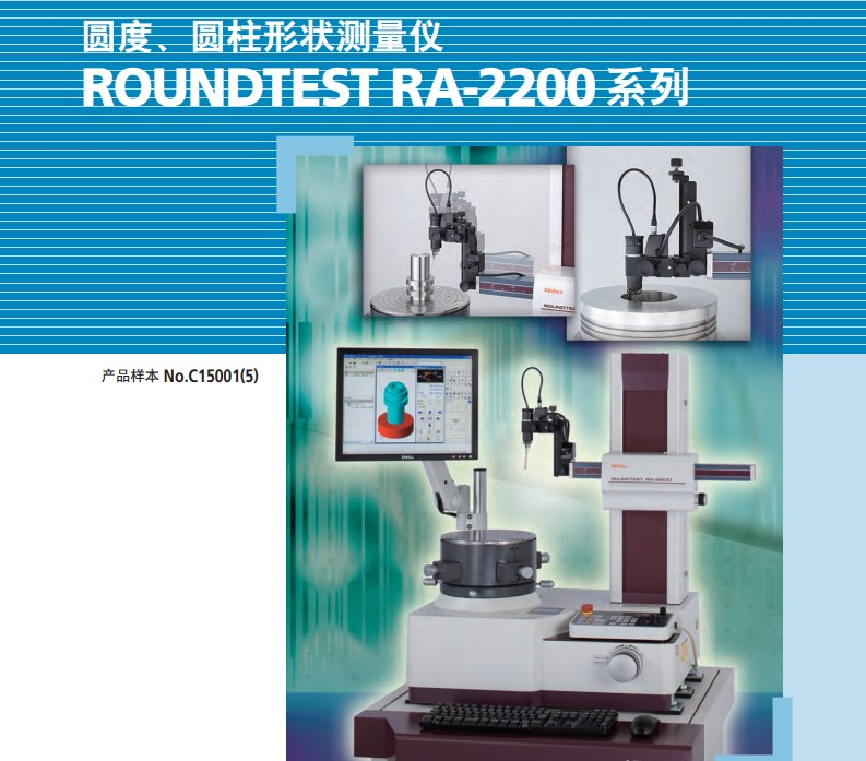 MITUTOYO三丰圆度/圆柱度形状测量仪RA2200自动调心