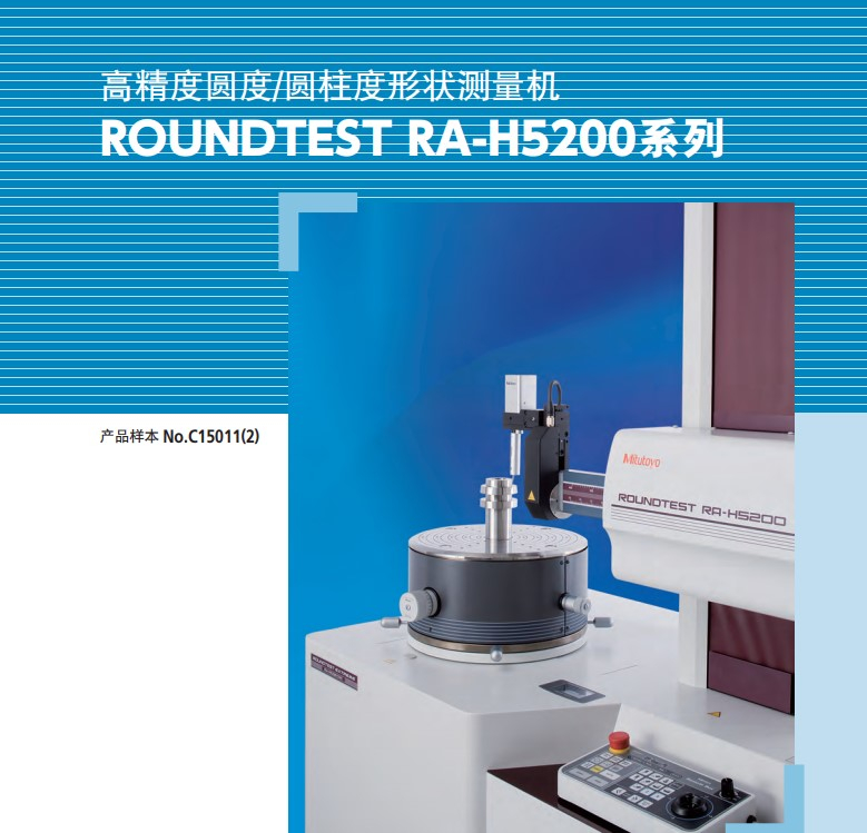 MITUTOYO三丰圆度/圆柱度测量仪RA5200 CNC