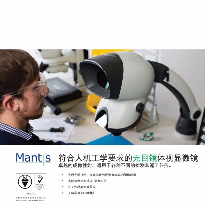 英国VISION MANTS体式显微镜