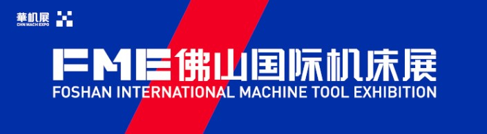 东莞市上可优机械五金有限公司将参加2022年DME佛山国际机床展