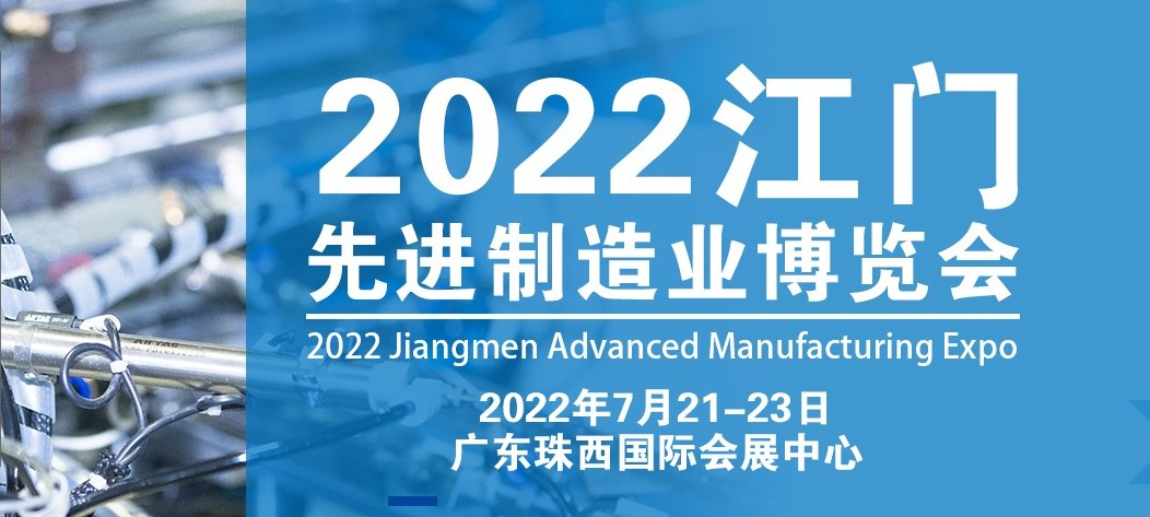 东莞市上可优机械五金有限公司将参加2022年江门先进制造业博览会