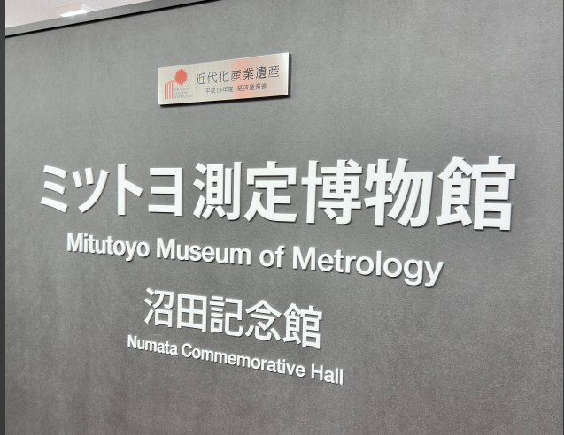 2024年上可优一行参观日本三丰总部川崎工厂以及创始人昭田先生博物馆