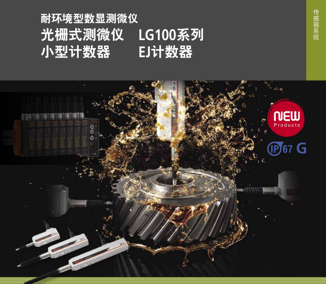 三丰光栅测微计LG100系列自动化